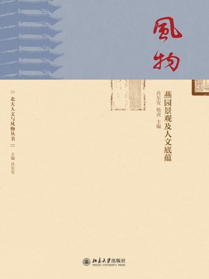 cover image of 风物